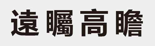 4 characters Idiom and proverb 24 887