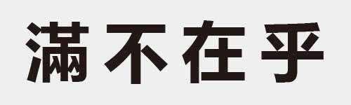 4 characters Idiom and proverb 24 89