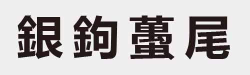 4 characters Idiom and proverb 24 910