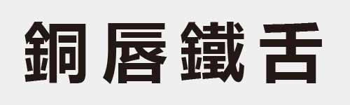 4 characters Idiom and proverb 24 917