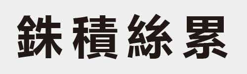 4 characters Idiom and proverb 24 944