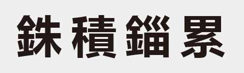 4 characters Idiom and proverb 24 945