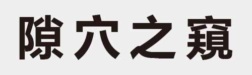 4 characters Idiom and proverb 24 968