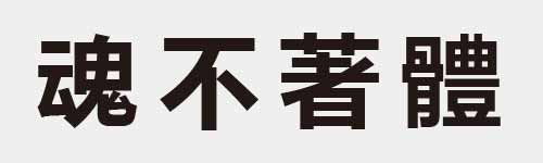 4 characters Idiom and proverb 24 987