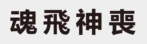 4 characters Idiom and proverb 24 991
