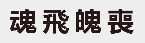4 characters Idiom and proverb 24 992