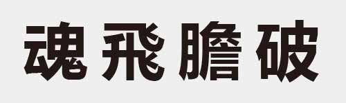 4 characters Idiom and proverb 24 997