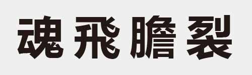 4 characters Idiom and proverb 24 999