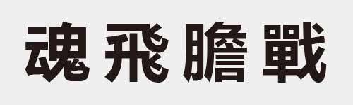 4 characters Idiom and proverb 25 01