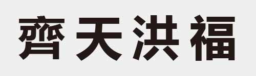 4 characters Idiom and proverb 25 118