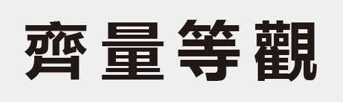 4 characters Idiom and proverb 25 135