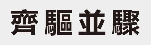 4 characters Idiom and proverb 25 141