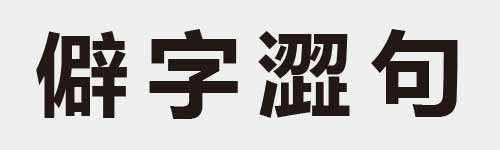 4 characters Idiom and proverb 25 149