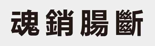 4 characters Idiom and proverb 25 15