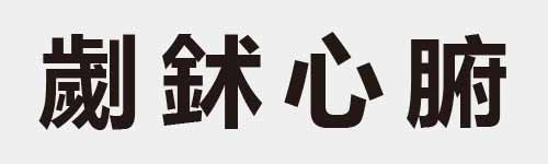 4 characters Idiom and proverb 25 180