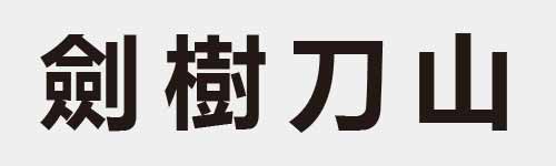 4 characters Idiom and proverb 25 189