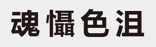 4 characters Idiom and proverb 25 19