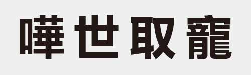 4 characters Idiom and proverb 25 201