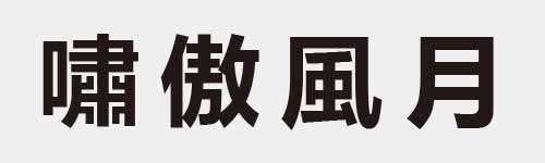 4 characters Idiom and proverb 25 208