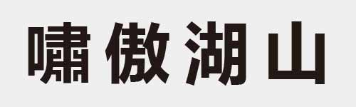 4 characters Idiom and proverb 25 209