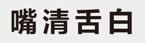 4 characters Idiom and proverb 25 215