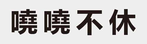 4 characters Idiom and proverb 25 218