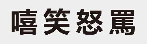 4 characters Idiom and proverb 25 221