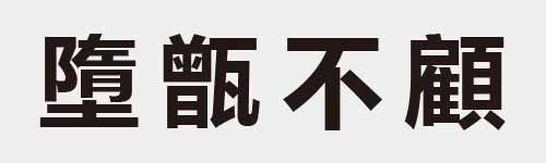 4 characters Idiom and proverb 25 234