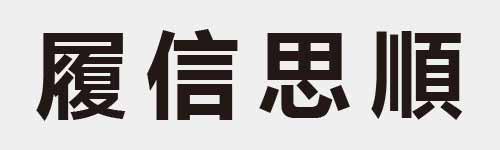 4 characters Idiom and proverb 25 273