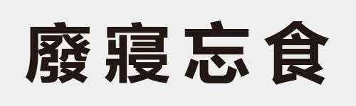 4 characters Idiom and proverb 25 296