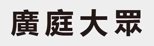 4 characters Idiom and proverb 25 302