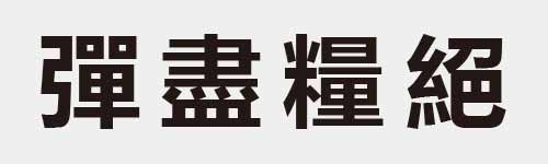 4 characters Idiom and proverb 25 326