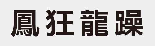 4 characters Idiom and proverb 25 33