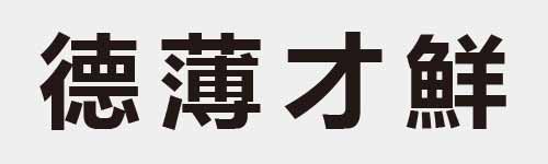 4 characters Idiom and proverb 25 355