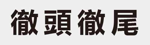 4 characters Idiom and proverb 25 363