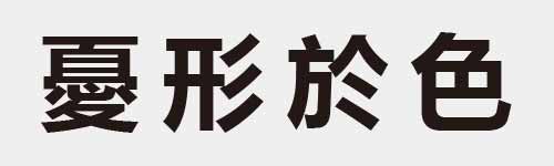 4 characters Idiom and proverb 25 378