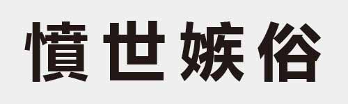 4 characters Idiom and proverb 25 402