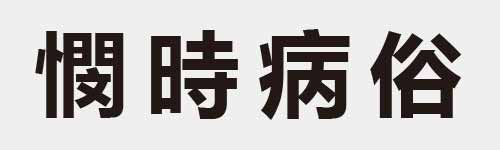 4 characters Idiom and proverb 25 406