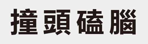 4 characters Idiom and proverb 25 451