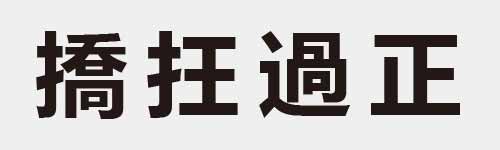 4 characters Idiom and proverb 25 452