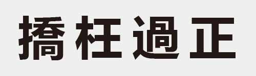 4 characters Idiom and proverb 25 453