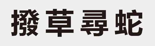 4 characters Idiom and proverb 25 456