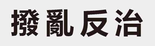 4 characters Idiom and proverb 25 462