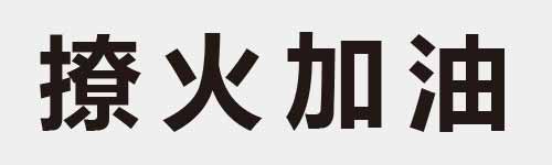 4 characters Idiom and proverb 25 469