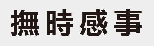 4 characters Idiom and proverb 25 479