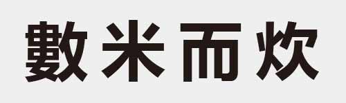 4 characters Idiom and proverb 25 512