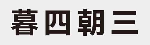 4 characters Idiom and proverb 25 524