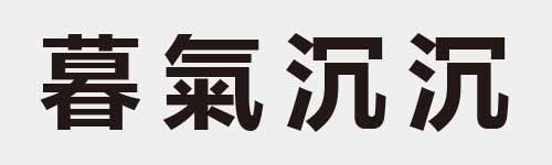 4 characters Idiom and proverb 25 530