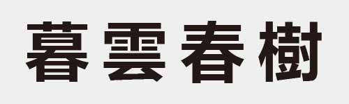 4 characters Idiom and proverb 25 533