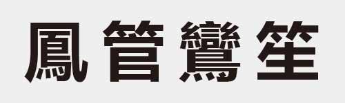 4 characters Idiom and proverb 25 54